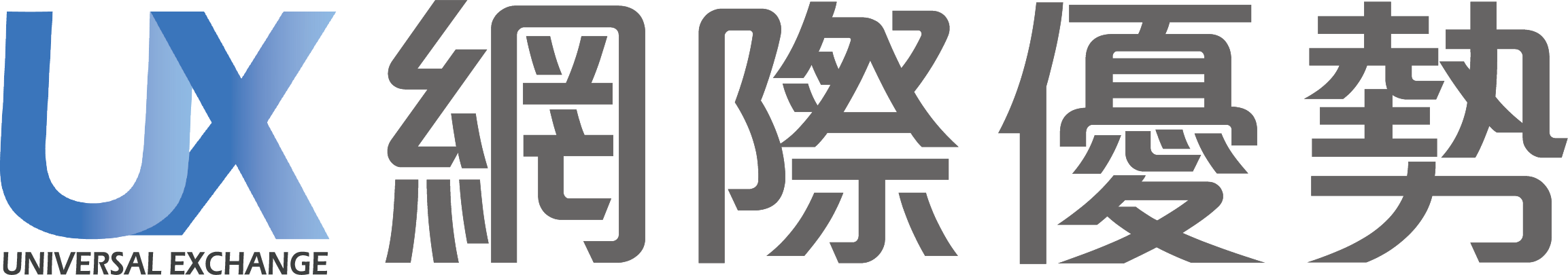 中鋼集團網際優勢